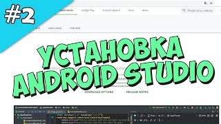 Android Studio создание игры 2: Установка Android Studio урок для начинающих, android эмулятор avd