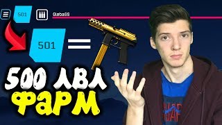 КАК ФАРМИТЬ ОПЫТ И ПОЛУЧИТЬ 500 УРОВЕНЬ В DLC 'Берсерк' В WARFACE!? ЗОЛОТОЙ TEC-9 НАВСЕГДА БЕСПЛАТНО