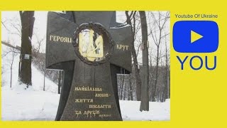 Недооцінений урок історії. Герої Крут.
