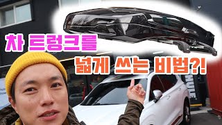 차 트렁크를 넓게 쓰는 비법? I 툴레 벡터 루프박스 쇼케이스 현장에 다녀왔어요!!