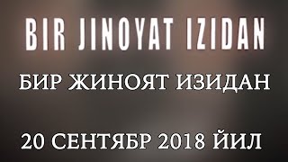 ВАХШИЙ ҚОТИЛЛИК! ҚОТИЛ ЎЗ СЕВГИЛИСИНИ БЎҒИБ ЧЎКТИРИБ ЮБОРДИ!