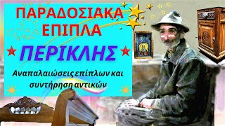 ΧΩΡΙΑΤΙΚΟ ΕΠΙΠΛΟ ΓΡΑΦΕΙΟ