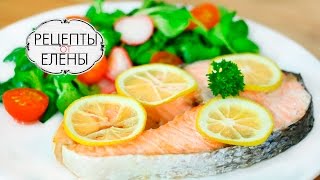 Семга стейк в духовке / Семга в духовке / Стейк из семги с лимоном