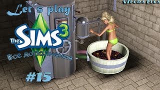 The Sims 3 Все дополнения: 15 серия "Ах, Франция"
