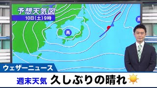 動画　週末は久しぶりの晴れ　2月の最終週以来問題ない天気
