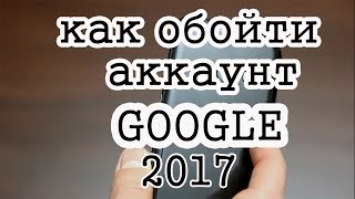 Рабочий Способ Обхода Аккаунта Google на Samsung 2017  всех моделей/ FRP unlock bypass Samsung