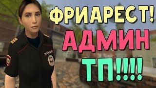 Полицейские будни от Gubke! (Garry's Mod: DarkRP) №1