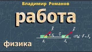 РАБОТА физика 10 класс видеоурок