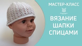 Вязание детской шапочки спицами МК 12+