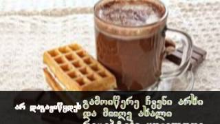 როგორ მოვამზადოთ ცხელი შოკოლადი