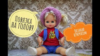 Повязка на голову. Мастер-класс. headband