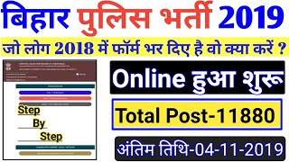 Bihar Police Online Started Apply Now