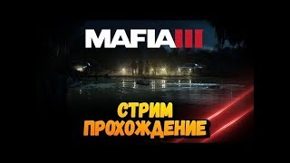 ПЕРВЫЙ ОБЗОР MAFIA 3?NIKOS КОРЛЕОНЕ?Mafia III