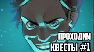 Questomaniac - я квестоманьяк