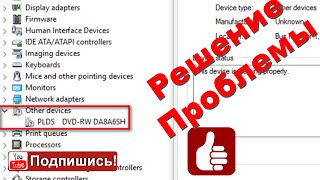 Не видит DVD привод Lenovo Z50-75 (PLDS DVD-RW DA8A6SH) - Решение Проблемы