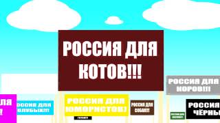 Русский Кот - Все серии с 45 по 60