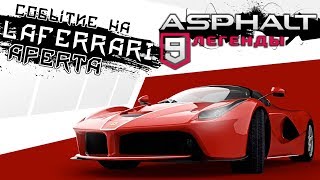 Asphalt 9: Legends - Спецакция на Laferrari Aperta (ios) #53