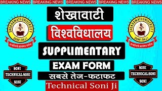 Shekhawati University  Supplimentary Form शेखावाटी विश्वविधालय के पूरक परीक्षा   technical soni ji