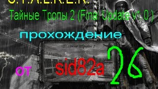 видео гид stalker Тайные тропы-2 пункт # 26 (Призрак, Фокусник и динамит)