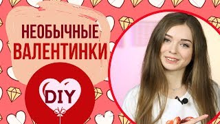AFINKA DIY: Валентинки ?от Афинки | Подарочки ?на День Св.Валентина