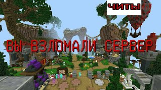 Взлом сервера майкрафт пе 1.1.5 - 1.2.10