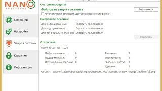 Тест NANO Антивирус Pro 1.0 Final (полная версия).