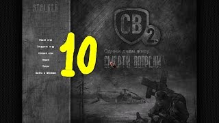 прохождение S T A L K E R ЗП мод смерти вопреки 2 одним днём живу серия № 10