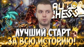 ПАПИЧ В ШАХМАТЫ БЕРЕТ ROOK-9!  DOTA AUTO CHESS (ПОЛНАЯ КАТКА)