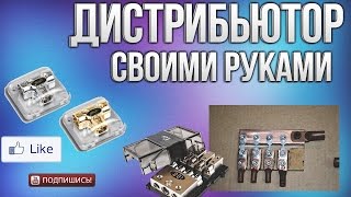 Дистрибьютор питания своими руками | в домашних условиях