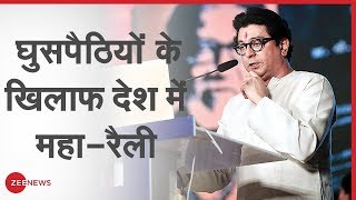 Bangladeshi, Pakistani घुसपैठियों के खिलाफ आज Mumbai में MNS की 'Maha-Rally'