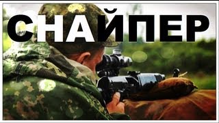 Галилео. Снайпер