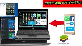 How to Install Android Apps On PC||Bluestacks Software run your pc  all  android app use