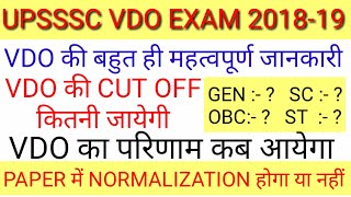 Upsssc vdo cut off 2018! Upsssc vdo result date 2018! Upsssc vdo cut off 2016! Upsssc vdo exam 2018