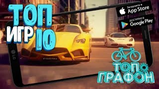 Топ 10 игр с крутой графикой