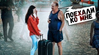 Мне негде переночевать | Социальный Эксперимент