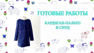 пальто // пряжа букле // снуд // связать за 3 дня