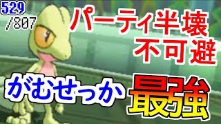 "一般の"がむせっか型だと思ったら負けます。  sub 807匹の中から抽選でひいたポケモンでパーティを組んでみた #84【ポケモンUSUM】