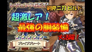 【ラストイデア】神装備手に入れた！剣ビルドはやっぱり二刀流だ！まったりプレイ報告6