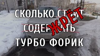 Сколько стоит содержать Subaru Forester: турбо форик 2006г
