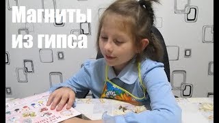 Как сделать магнит из гипса Делаем магнитик на холодильник