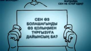 Жастар 2020