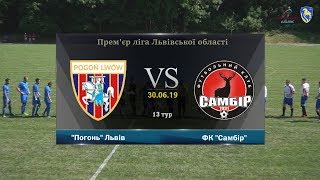 ЛСК "Погонь" Львів - ФК "Самбір" [Огляд матчу] (Прем'єр ліга. 13 тур)