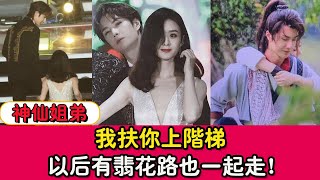 王一博等趙麗穎頻回頭，我扶你上階梯，以後花路也一起走！ |貴圈四姨太|