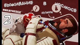 БАЛОН ИЗ ПРЕЗЕРВАТИВА - Breathedge #2