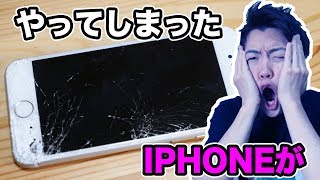 悲しいお知らせ。マスオのiPhoneが割れフォンになったしまった・・・。