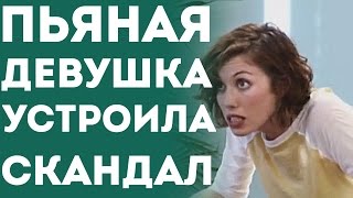 Пьяная Девушка Учится Танцевать (Пранк Розыгрыш Прикол 2015)
