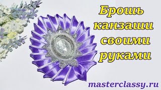 Очень красивая брошь канзаши своими руками: видео урок для начинающих
