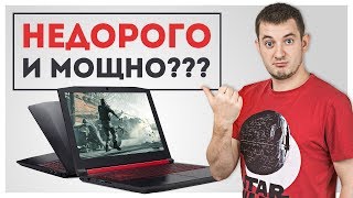 ИГРОВОЙ НОУТ ПО ЦЕНЕ АЙФОНА! Обзор Acer Nitro 5!
