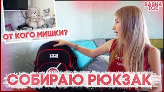 10x10 СОБИРАЮ РЮКЗАК | КТО ПОДАРИЛ МНЕ МИШКУ?