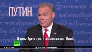 Путин и Россия стали главной темой вице-президентских дебатов в США